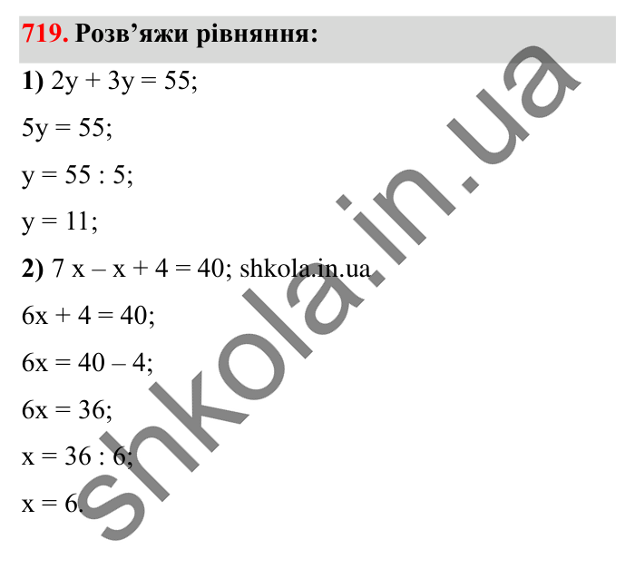 Завдання № 719 Відповідь до завдання № 719 - ГДЗ Математика 5 клас Істер 2022