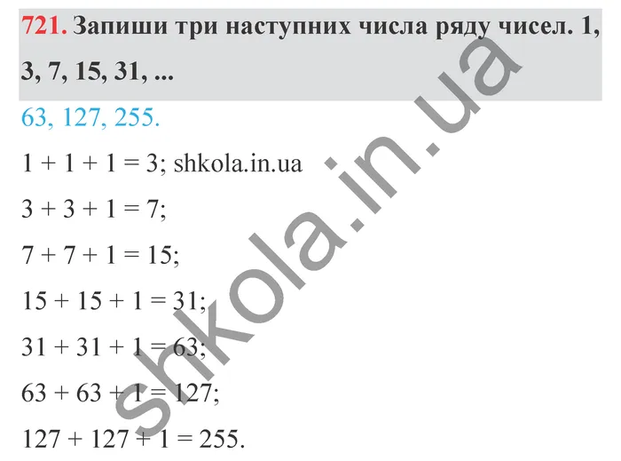 Відповідь до завдання № 721 - ГДЗ Математика 5 клас Істер 2022