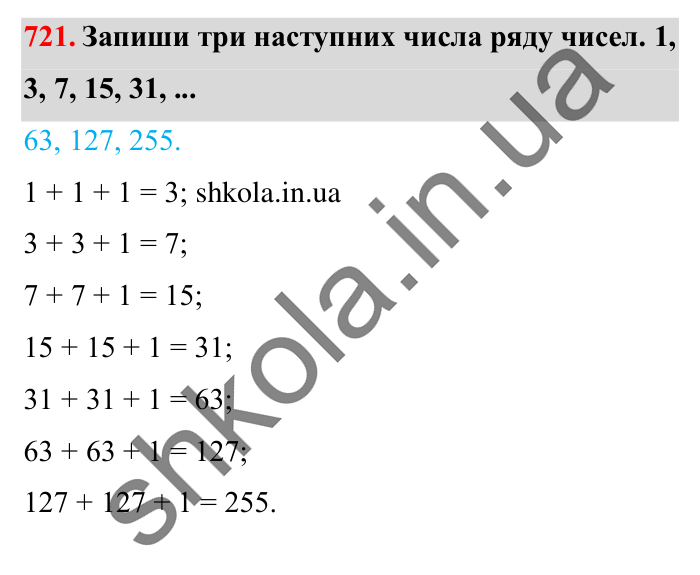 Завдання № 721 Відповідь до завдання № 721 - ГДЗ Математика 5 клас Істер 2022
