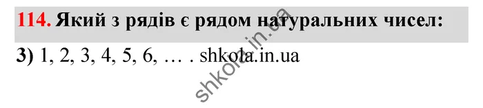 Відповідь до завдання № 114 - ГДЗ Математика 5 клас Істер 2022