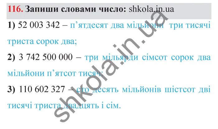 Відповідь до завдання № 116 - ГДЗ Математика 5 клас Істер 2022