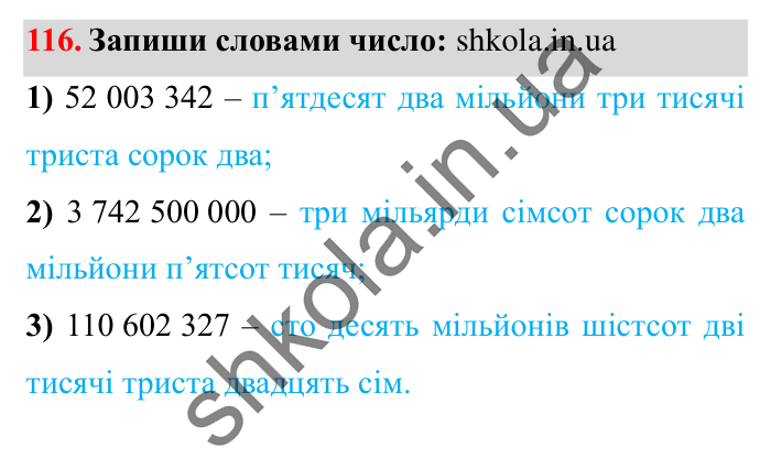 Завдання № 116 Відповідь до завдання № 116 - ГДЗ Математика 5 клас Істер 2022