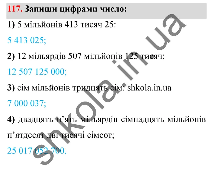 Відповідь до завдання № 117 - ГДЗ Математика 5 клас Істер 2022