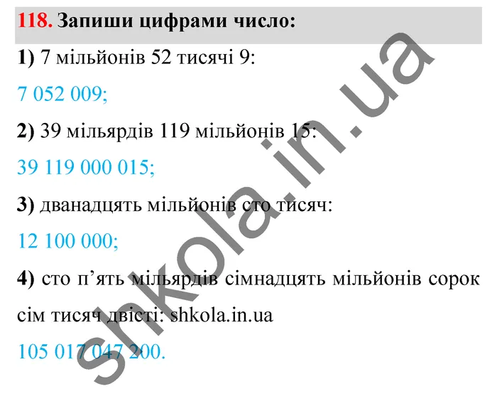 Відповідь до завдання № 118 - ГДЗ Математика 5 клас Істер 2022