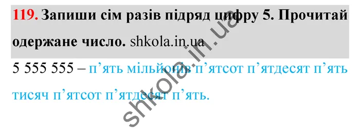 Відповідь до завдання № 119 - ГДЗ Математика 5 клас Істер 2022