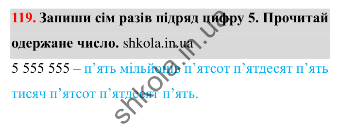 Завдання № 119 Відповідь до завдання № 119 - ГДЗ Математика 5 клас Істер 2022