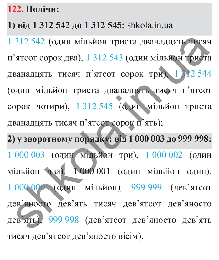 Відповідь до завдання № 122 - ГДЗ Математика 5 клас Істер 2022