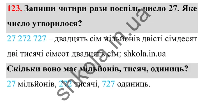 Відповідь до завдання № 123 - ГДЗ Математика 5 клас Істер 2022