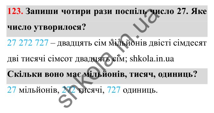Завдання № 123 Відповідь до завдання № 123 - ГДЗ Математика 5 клас Істер 2022