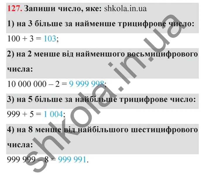 Відповідь до завдання № 127 - ГДЗ Математика 5 клас Істер 2022