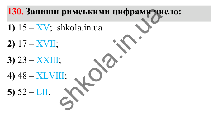 Завдання № 130 Відповідь до завдання № 130 - ГДЗ Математика 5 клас Істер 2022