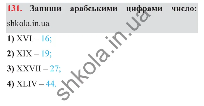 Відповідь до завдання № 131 - ГДЗ Математика 5 клас Істер 2022