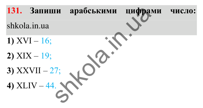 Завдання № 131 Відповідь до завдання № 131 - ГДЗ Математика 5 клас Істер 2022