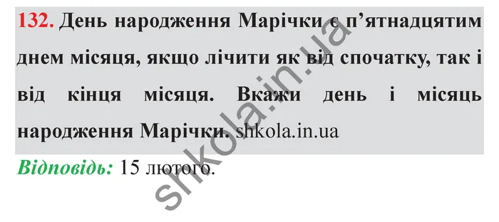 Відповідь до завдання № 132 - ГДЗ Математика 5 клас Істер 2022