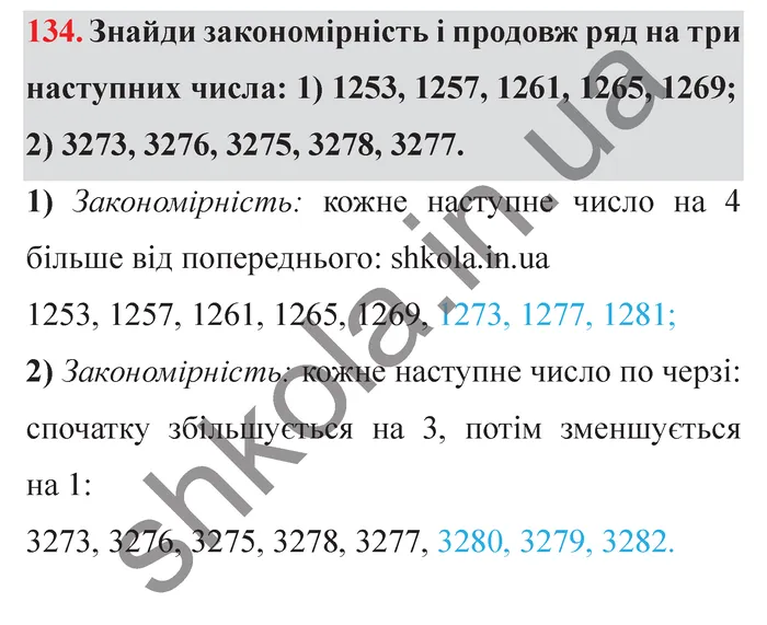 Відповідь до завдання № 134 - ГДЗ Математика 5 клас Істер 2022