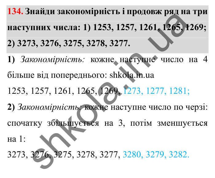 Завдання № 134 Відповідь до завдання № 134 - ГДЗ Математика 5 клас Істер 2022
