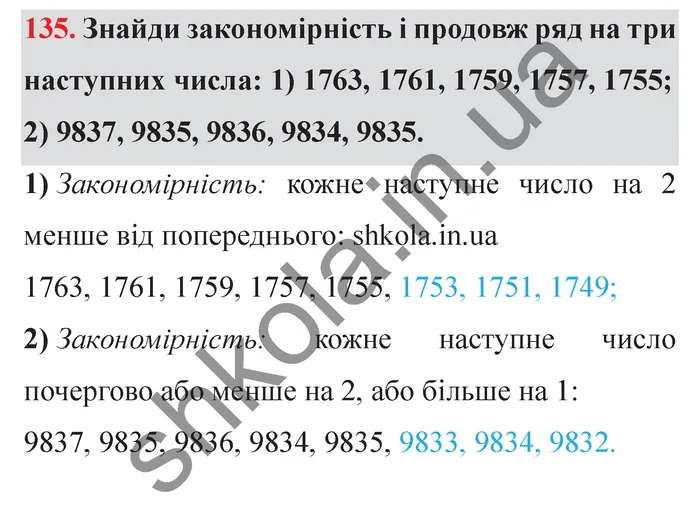 Відповідь до завдання № 135 - ГДЗ Математика 5 клас Істер 2022