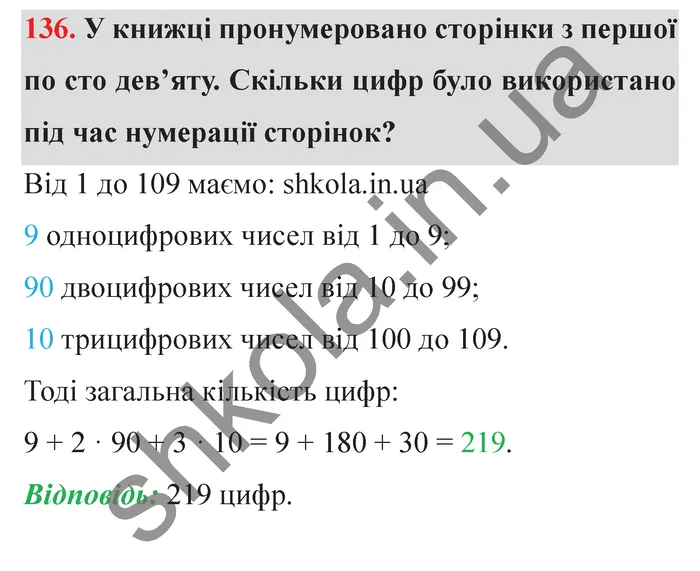 Відповідь до завдання № 136 - ГДЗ Математика 5 клас Істер 2022