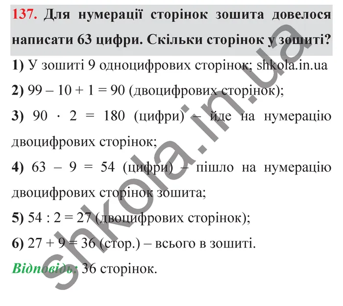 Відповідь до завдання № 137 - ГДЗ Математика 5 клас Істер 2022