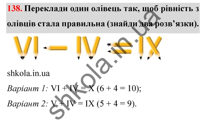 Відповідь до завдання № 138 - ГДЗ Математика 5 клас Істер 2022