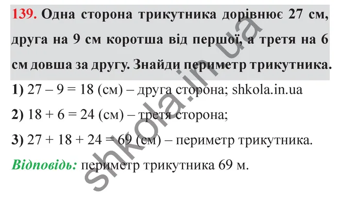 Відповідь до завдання № 139 - ГДЗ Математика 5 клас Істер 2022