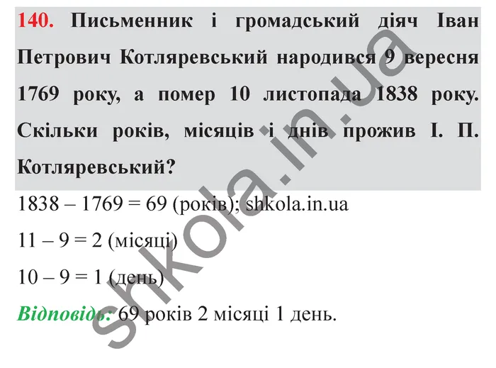 Відповідь до завдання № 140 - ГДЗ Математика 5 клас Істер 2022