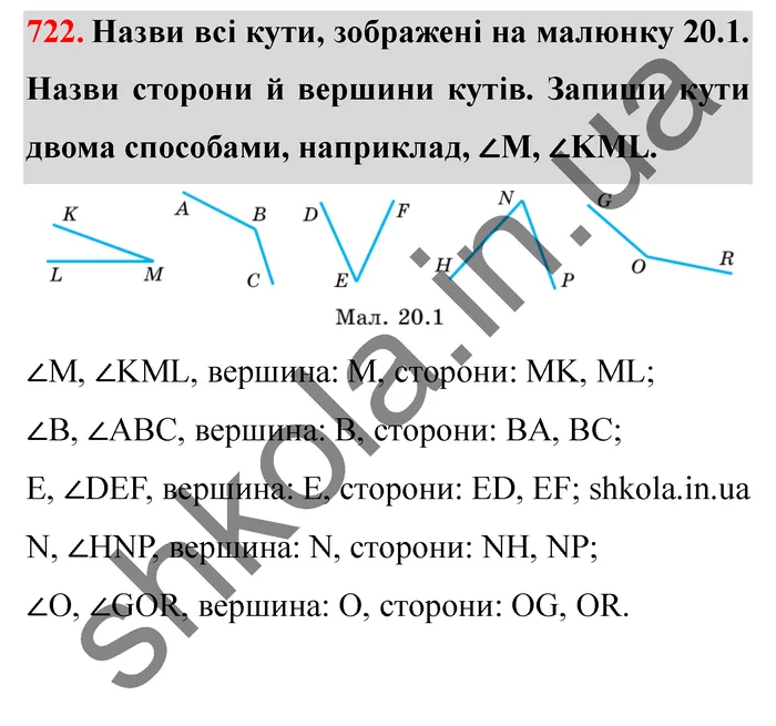 Відповідь до завдання № 722 - ГДЗ Математика 5 клас Істер 2022