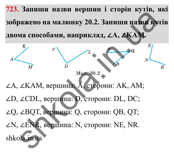 Завдання № 723 Відповідь до завдання № 723 - ГДЗ Математика 5 клас Істер 2022