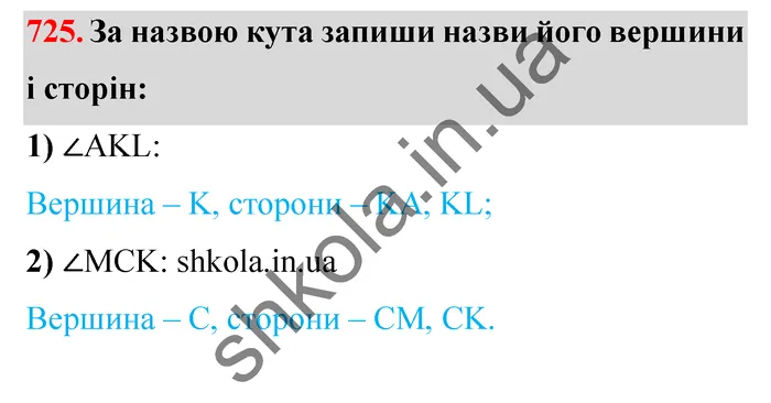 Відповідь до завдання № 725 - ГДЗ Математика 5 клас Істер 2022