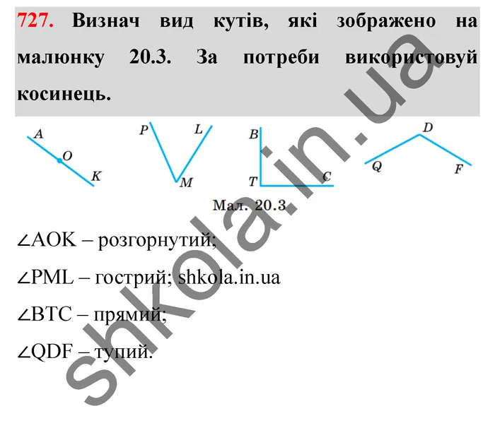 Відповідь до завдання № 727 - ГДЗ Математика 5 клас Істер 2022