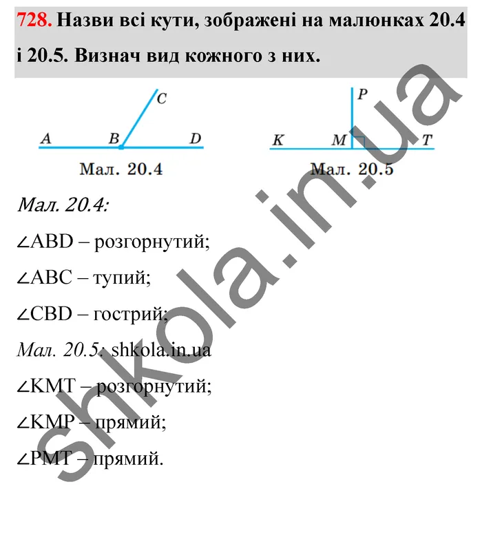 Відповідь до завдання № 728 - ГДЗ Математика 5 клас Істер 2022