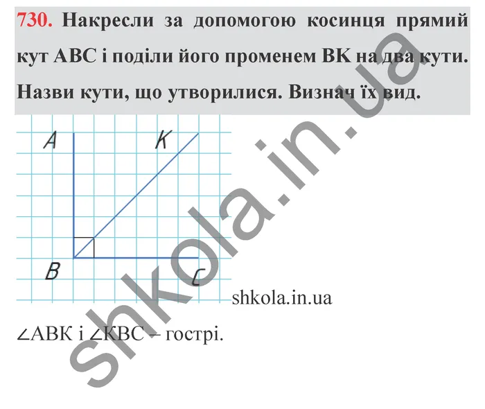 Відповідь до завдання № 730 - ГДЗ Математика 5 клас Істер 2022