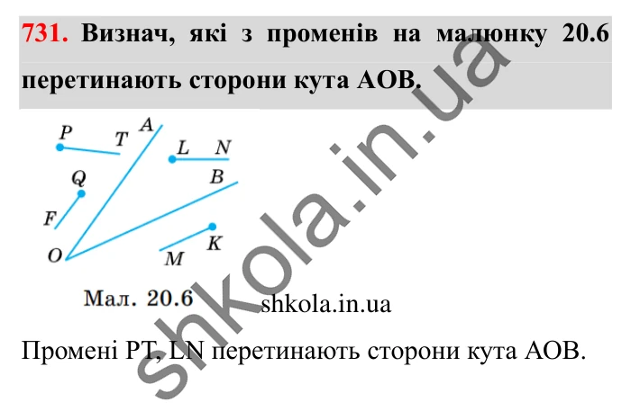 Завдання № 731 Відповідь до завдання № 731 - ГДЗ Математика 5 клас Істер 2022