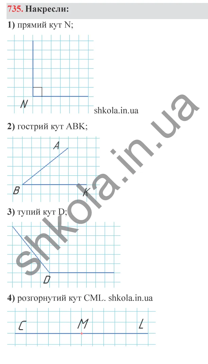 Відповідь до завдання № 735 - ГДЗ Математика 5 клас Істер 2022
