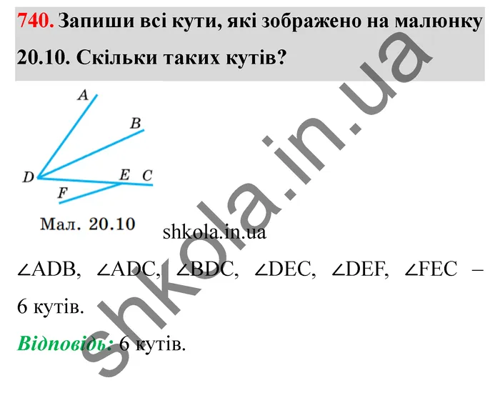 Відповідь до завдання № 740 - ГДЗ Математика 5 клас Істер 2022