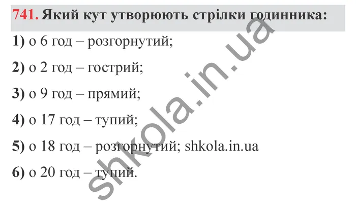 Відповідь до завдання № 741 - ГДЗ Математика 5 клас Істер 2022