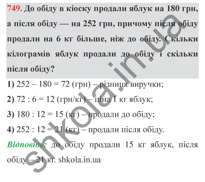 Відповідь до завдання № 749 - ГДЗ Математика 5 клас Істер 2022