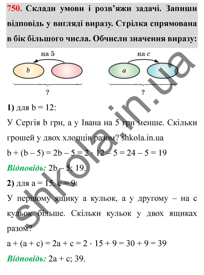 Відповідь до завдання № 750 - ГДЗ Математика 5 клас Істер 2022