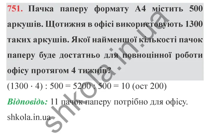 Відповідь до завдання № 751 - ГДЗ Математика 5 клас Істер 2022