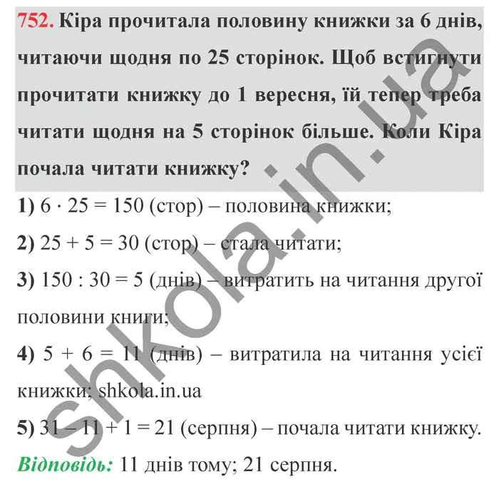 Відповідь до завдання № 752 - ГДЗ Математика 5 клас Істер 2022