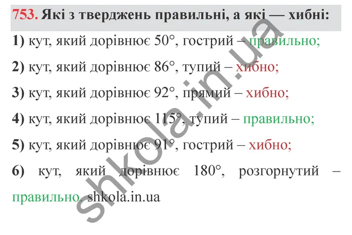 Відповідь до завдання № 753 - ГДЗ Математика 5 клас Істер 2022