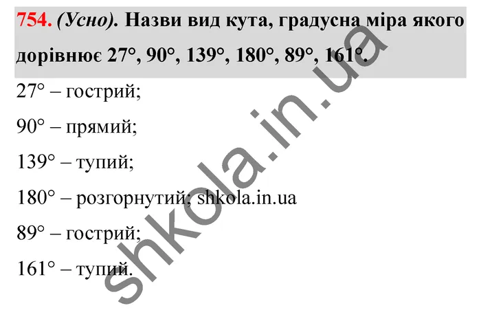 Відповідь до завдання № 754 - ГДЗ Математика 5 клас Істер 2022