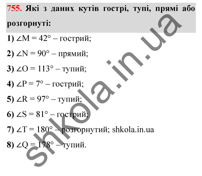 Відповідь до завдання № 755 - ГДЗ Математика 5 клас Істер 2022
