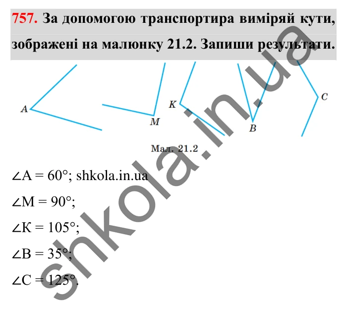 Завдання № 757 Відповідь до завдання № 757 - ГДЗ Математика 5 клас Істер 2022