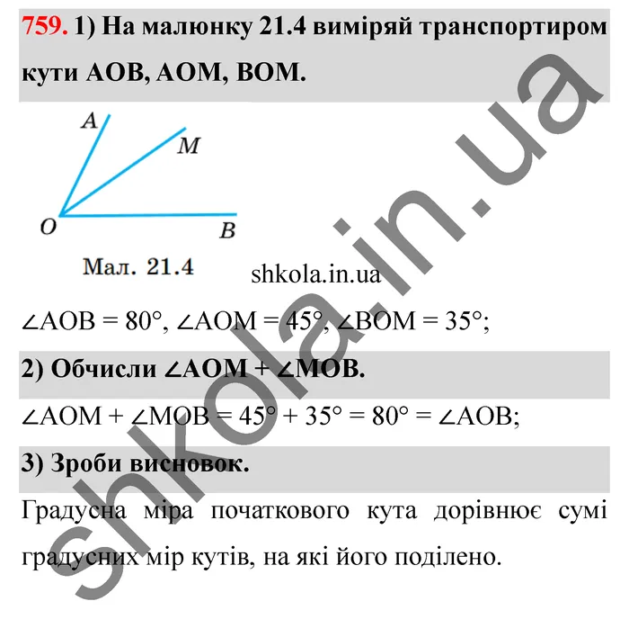 Відповідь до завдання № 759 - ГДЗ Математика 5 клас Істер 2022