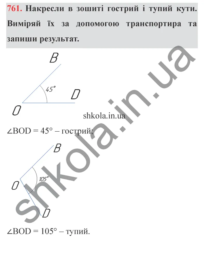 Відповідь до завдання № 761 - ГДЗ Математика 5 клас Істер 2022