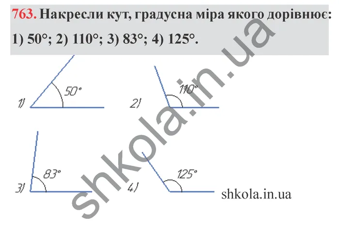 Відповідь до завдання № 763 - ГДЗ Математика 5 клас Істер 2022