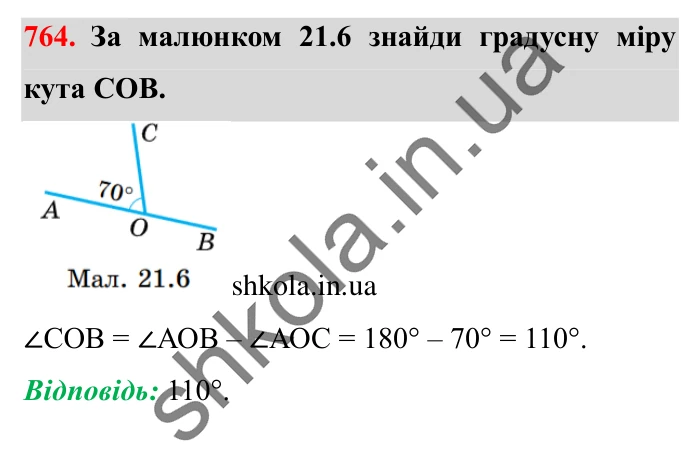 Завдання № 764 Відповідь до завдання № 764 - ГДЗ Математика 5 клас Істер 2022