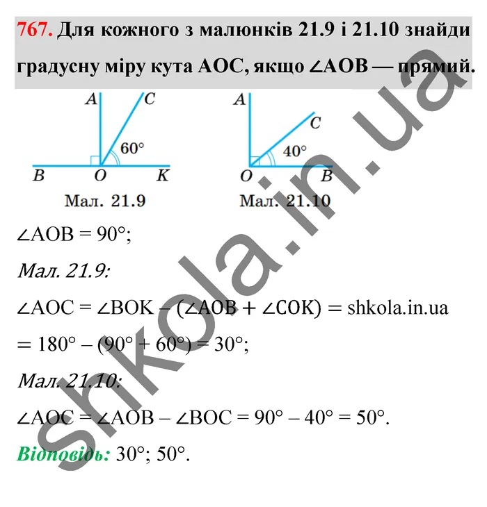 Відповідь до завдання № 767 - ГДЗ Математика 5 клас Істер 2022