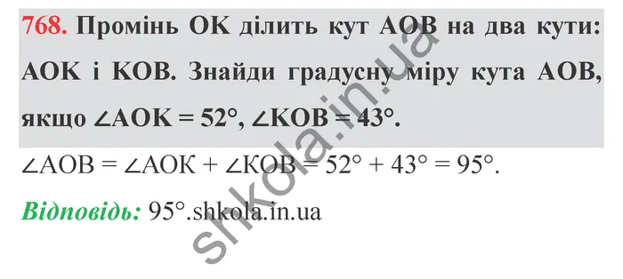 Відповідь до завдання № 768 - ГДЗ Математика 5 клас Істер 2022